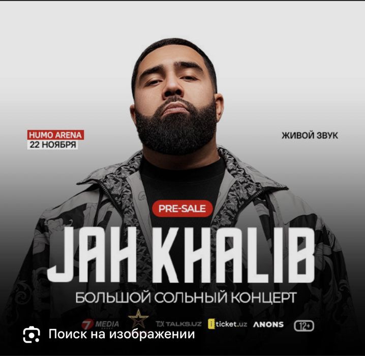 Билет на концерт Jah Khalib