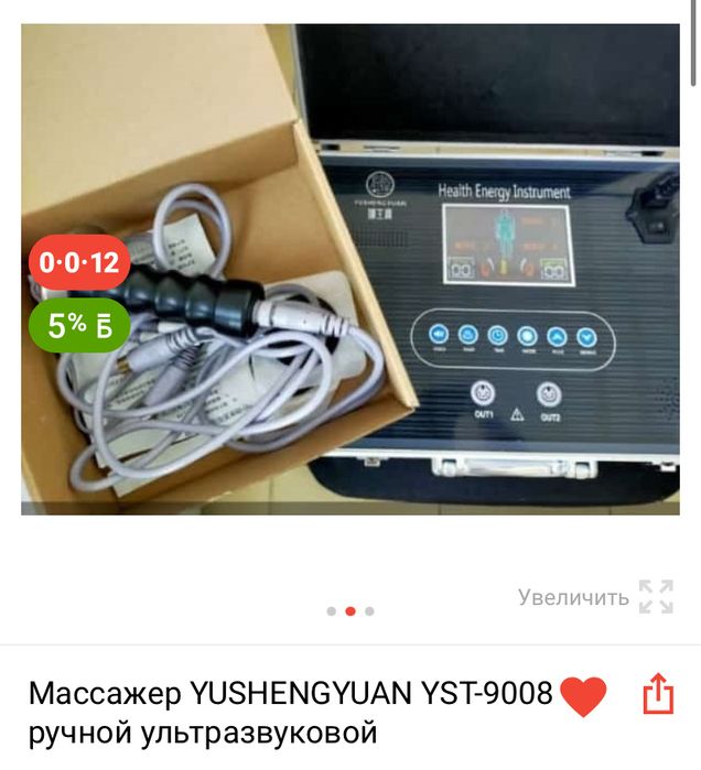 Массажный аппарат