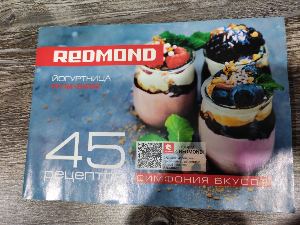 Продам йогуртницу REDMOND