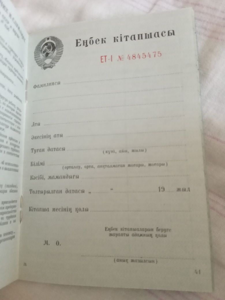 Книжки 1966,73годов трудовые советские, подбор по годам.