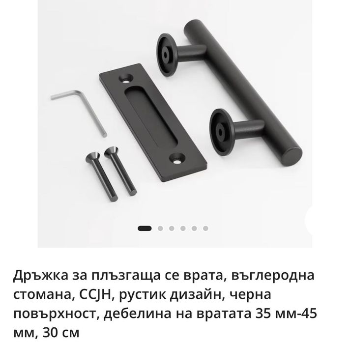 Дръжка за плъзгаща врата