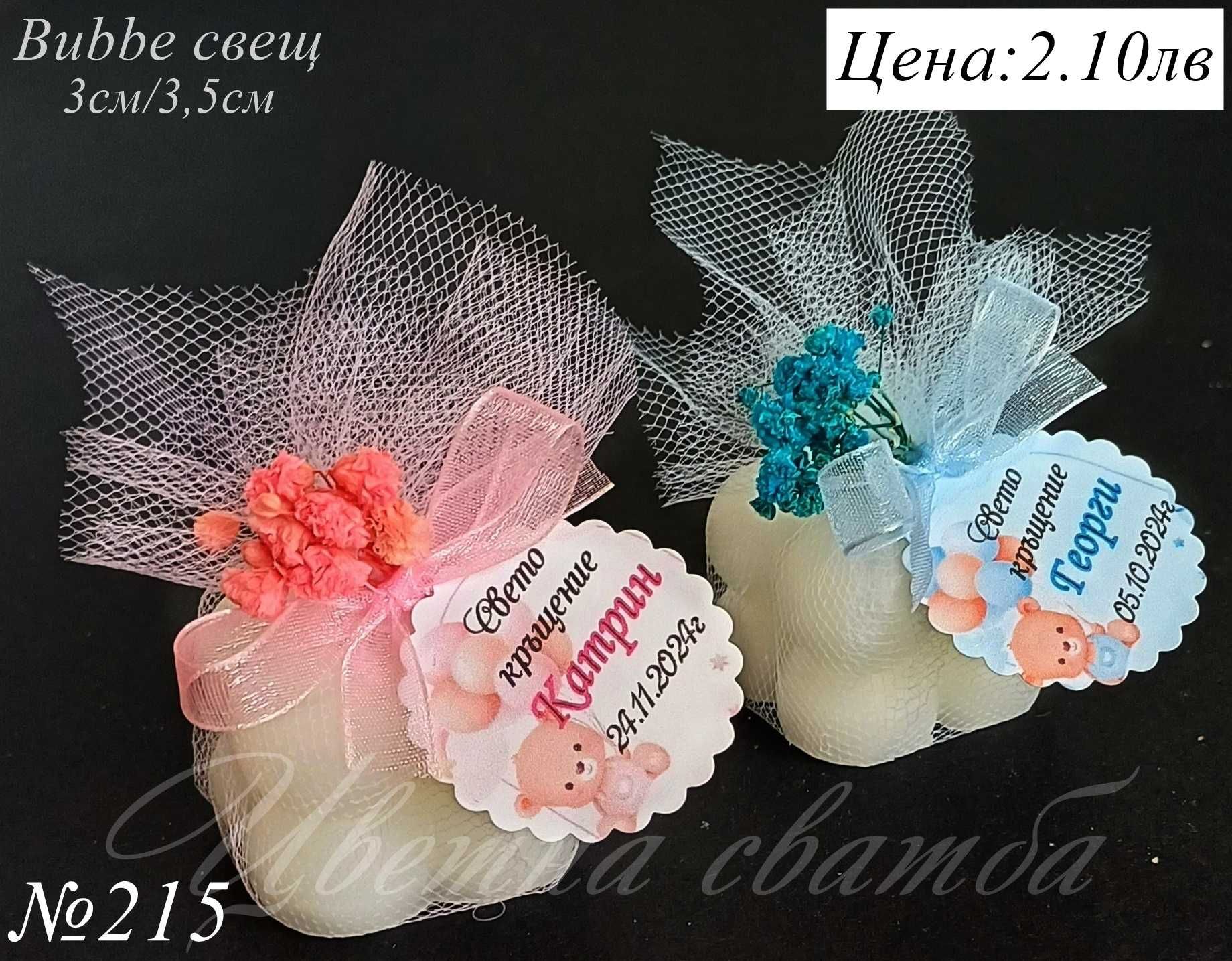Подаръци за кръщене, свещи, бурканчета с мед, подаръчета