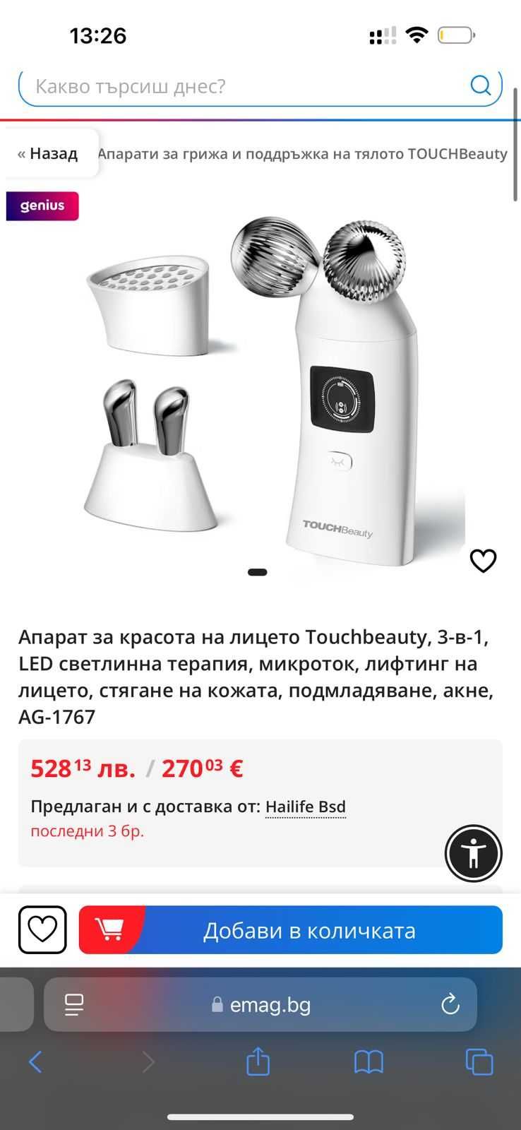 Апарат за Микроток Против Стареене TOUCHBeauty 3 в 1