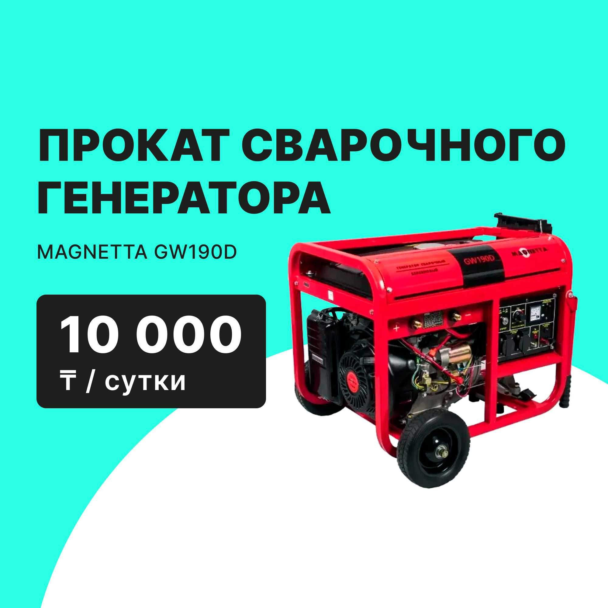 Аренда прокат генератор бензиновый MAGNETTA GFE 4500 от 5000 тг