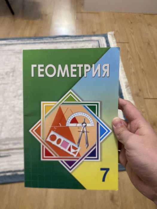 Геометрия кітабы 7 сынып печаты жоқ