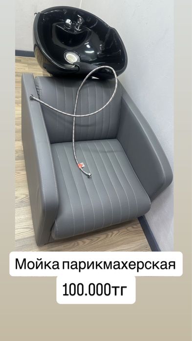 Мойка парикмахерская