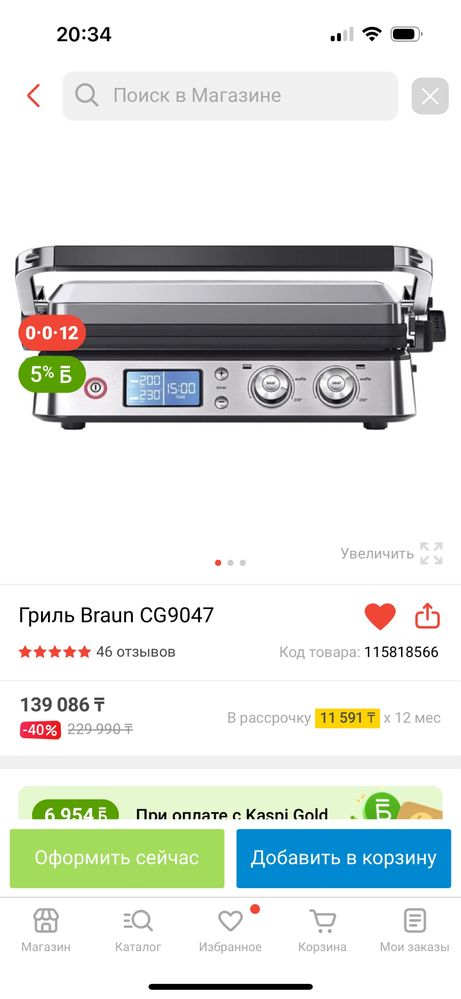 Электрогриль braun cg9047