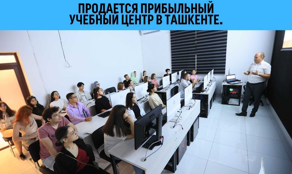 ‼️Срочно. Продается прибыльный готовый бизнес. Учебный центр