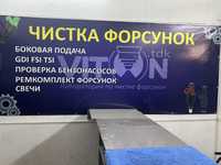 Читска форсунок Viton.tdk