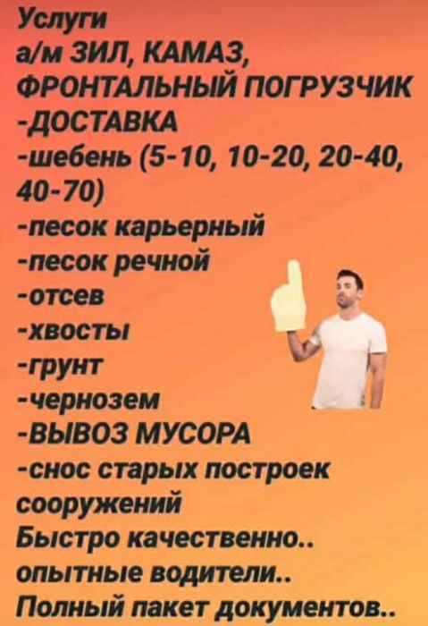 Щебень Хвосты Отсев Песок Грунт и Глина