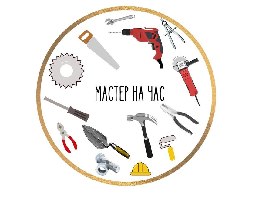 Мастер на час ,помощь в доме, в офисе, электрик, мастер на все руки