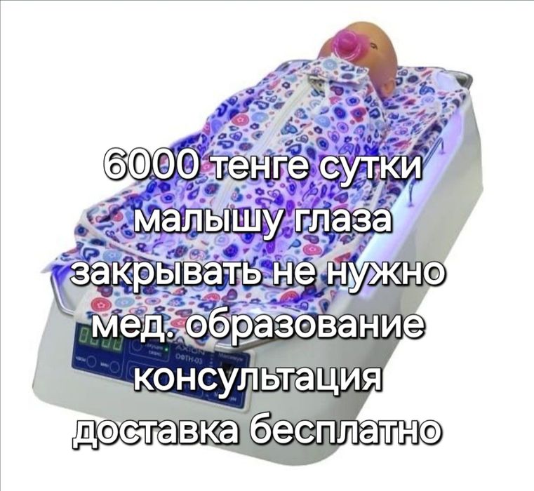 Лампа от желтушки.  Аксион люлька. Билитест.