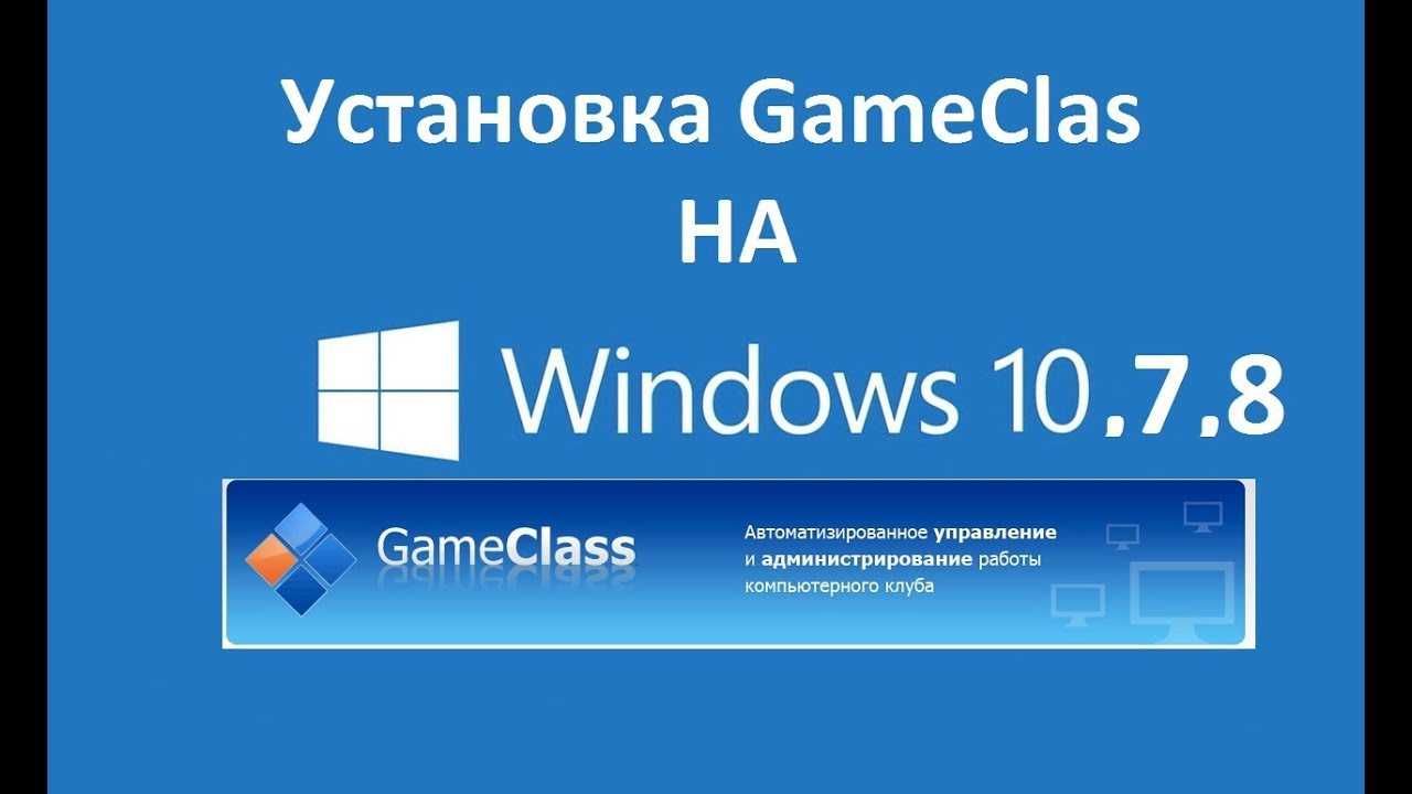 Установка и настройка game class(не club timer) и RunPad Shell