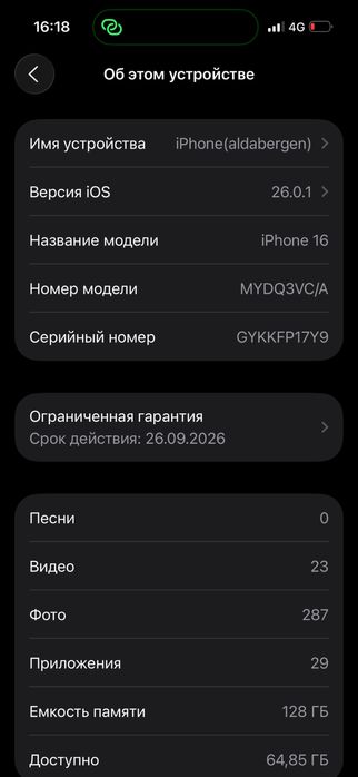 Айфон 16 прдается