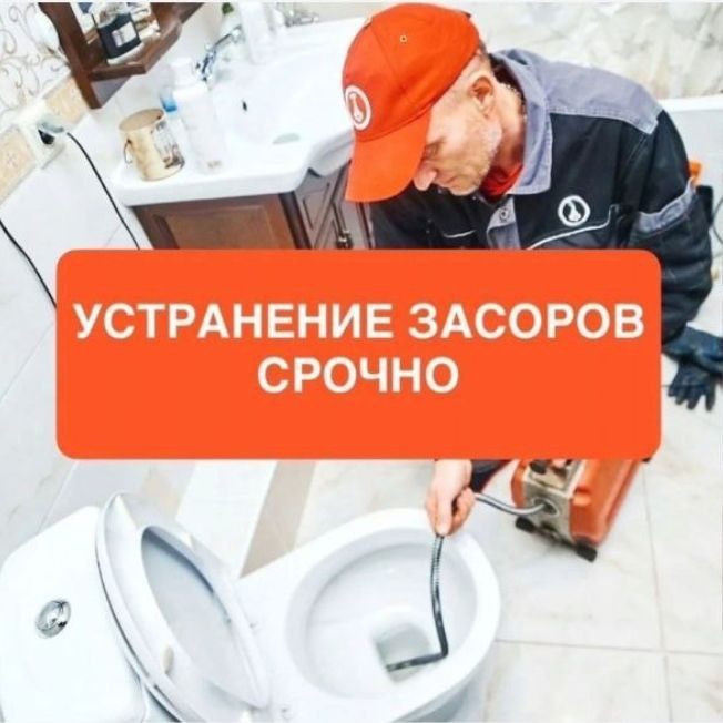 Прочистка канализаци 24/7 Сантехник барча хизматлари Santexnik xizmati