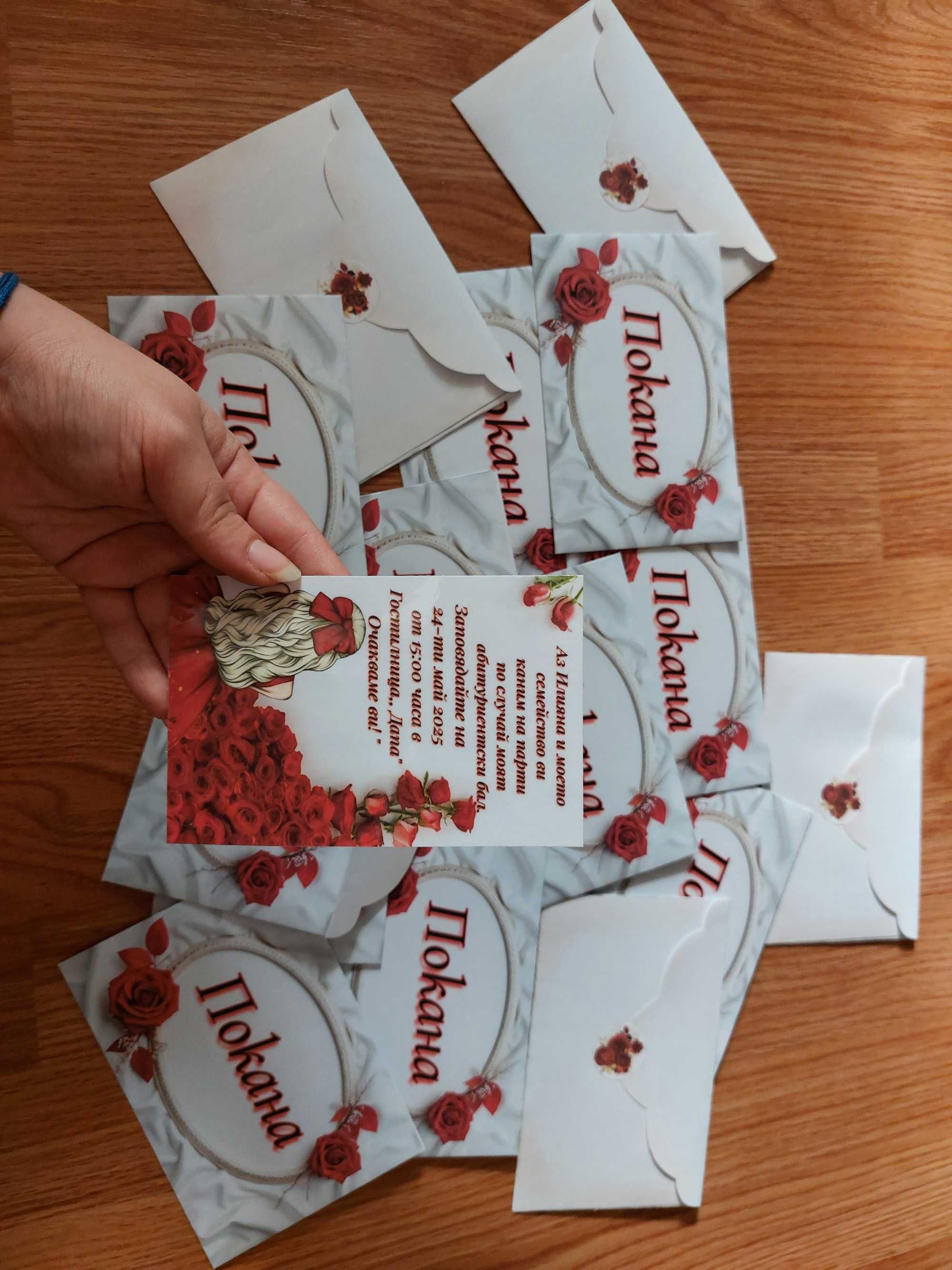 Покани за вашият повод