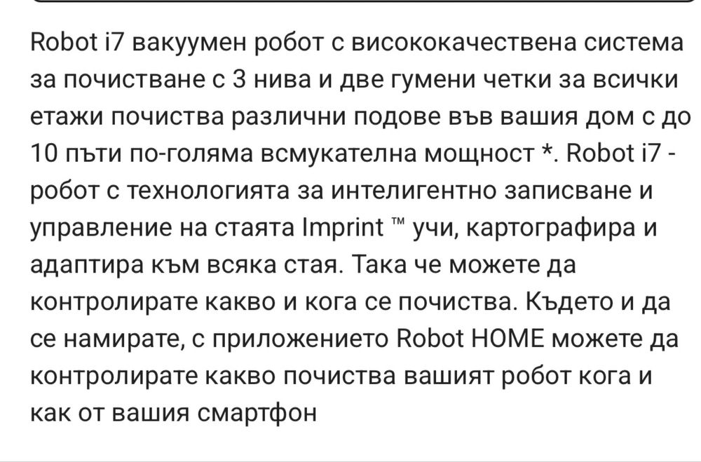 Прахосмукачка I ROBOT