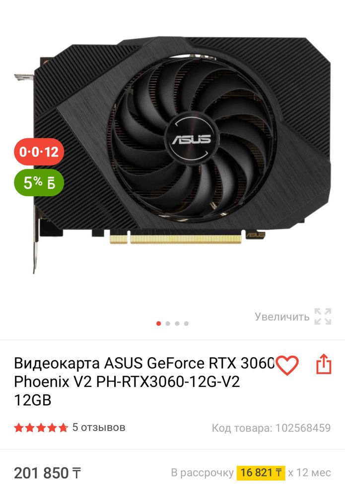 Видеокарта Asus rtx 3060 phenix 12gb