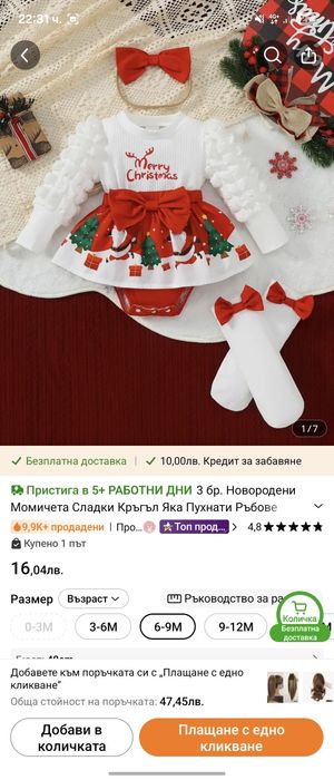 Рокли за бебе 6-9м