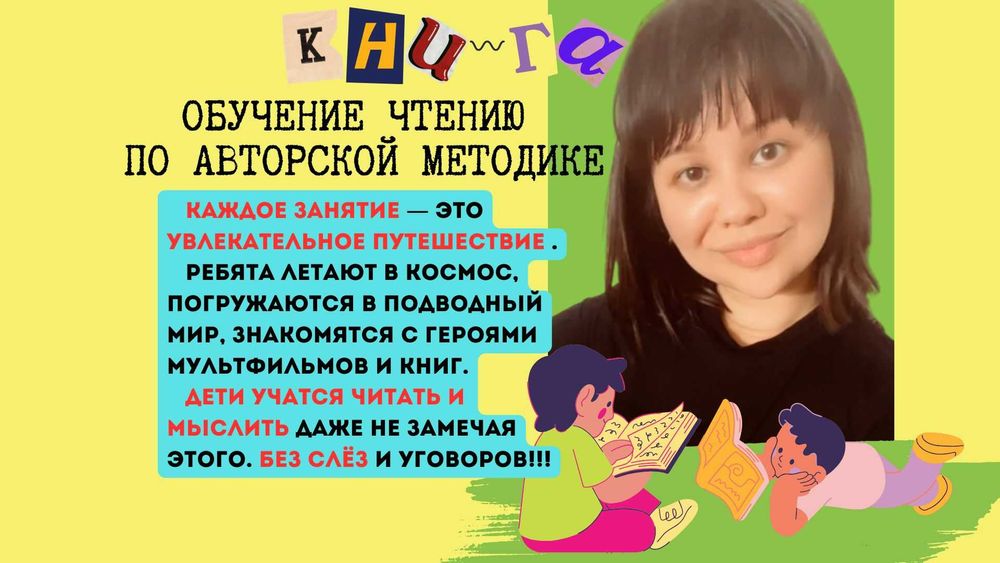 современное ОБУЧЕНИЕ ЧТЕНИЮ без скуки и слез