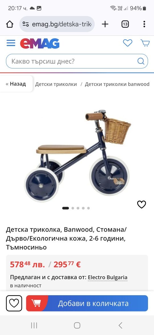 НОВА в кашона!!! Детска триколка BANWOOD и Подаръци