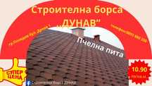 Битумна керемида