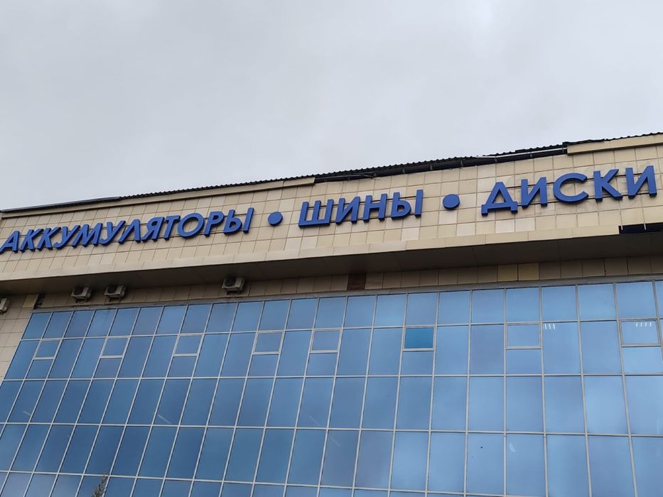 Продам световые вывески ШИНЫ ДИСКИ АККУМУЛЯТОРЫ