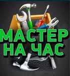 К Ш Т Электрик сантехник сварщик муж на час   Демонтаж замки