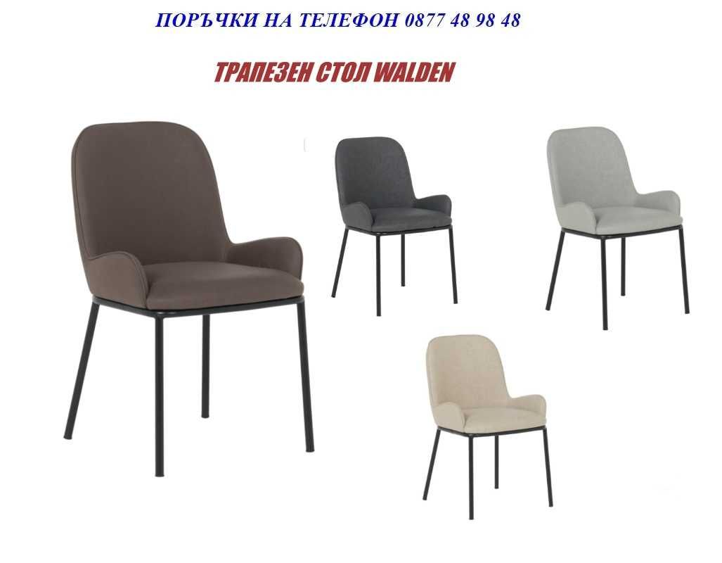 Нови модели трапезни столове .Цени на сайта mebelibonus.com Налични!
