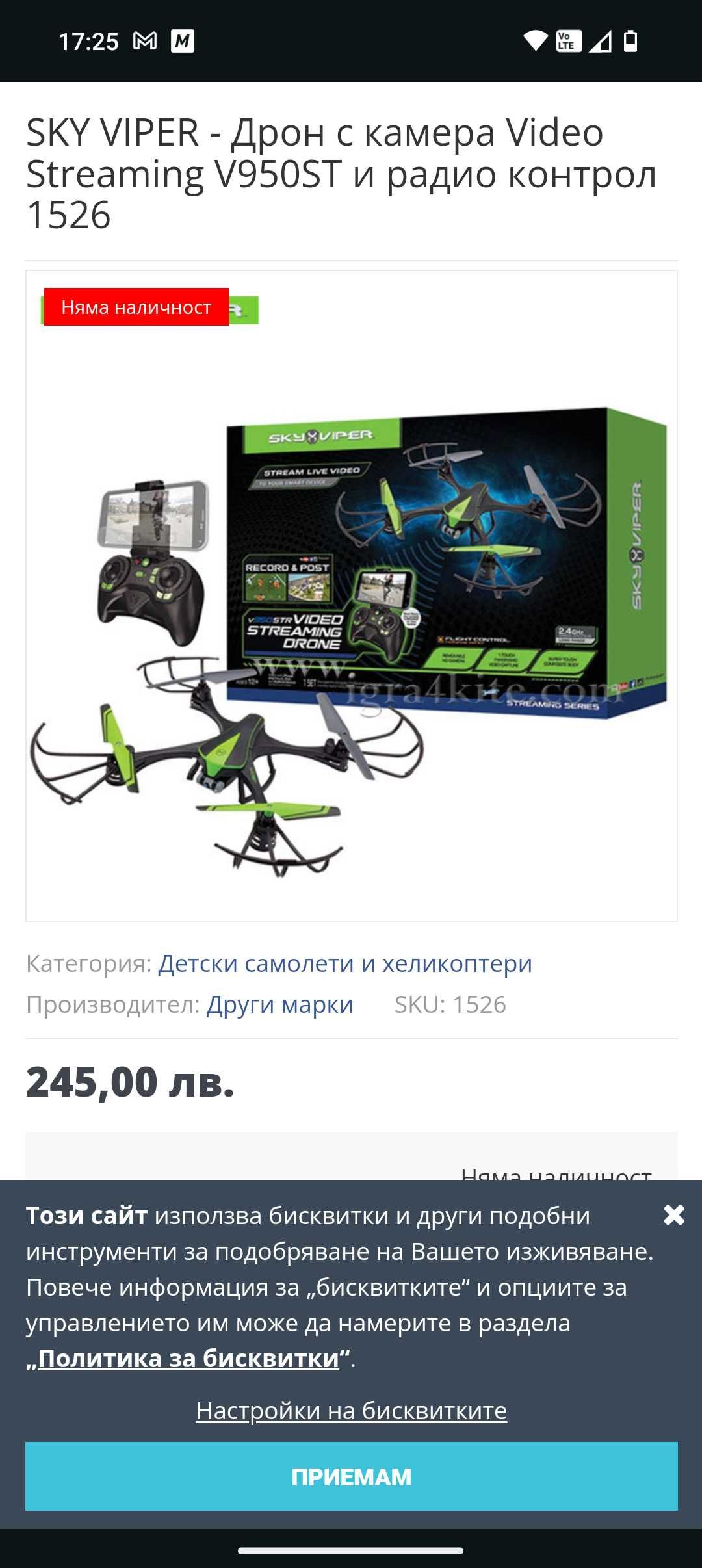 SKY VIPER - Дрон с камера Video Streaming V950ST и радио контрол 1526