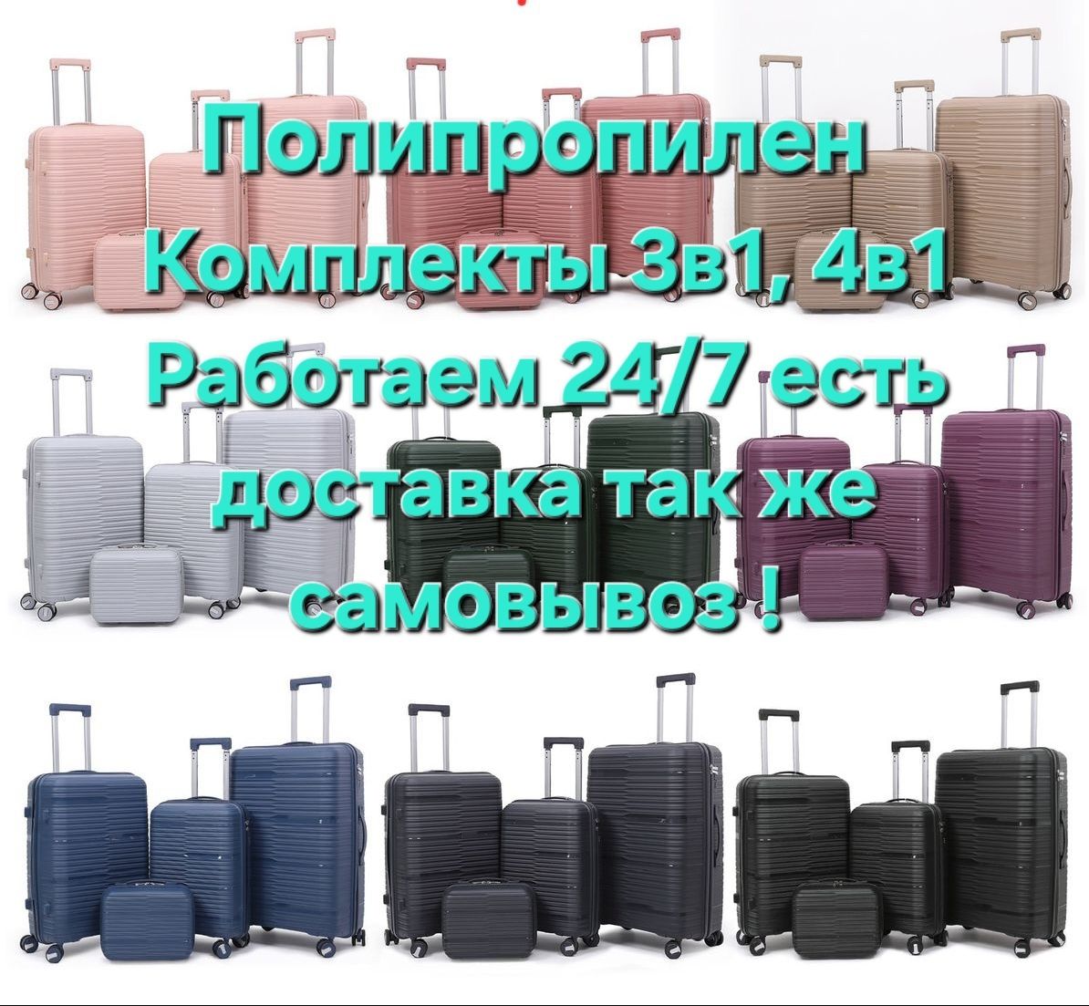 Чемоданы из полипропилена