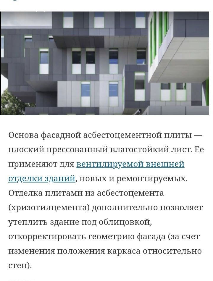 Продам асбестовый листы для облицовки фасадов здания.