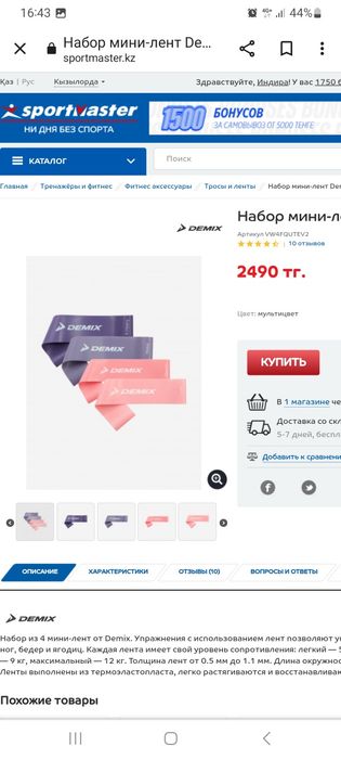 Лента для фитнеса