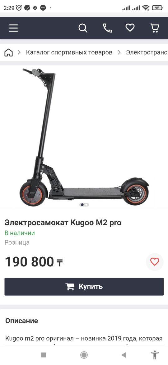 Электро самокат Kugoo M2 pro