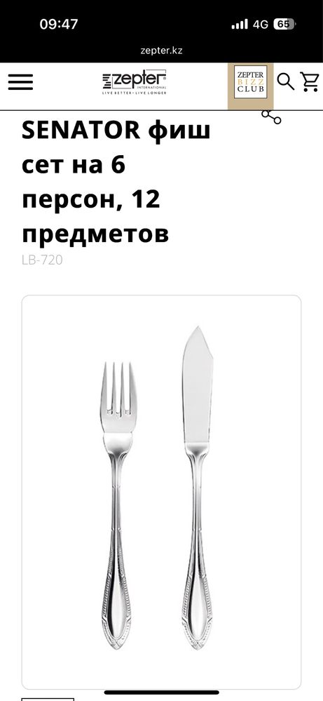 Прибор для рыбы от цептер