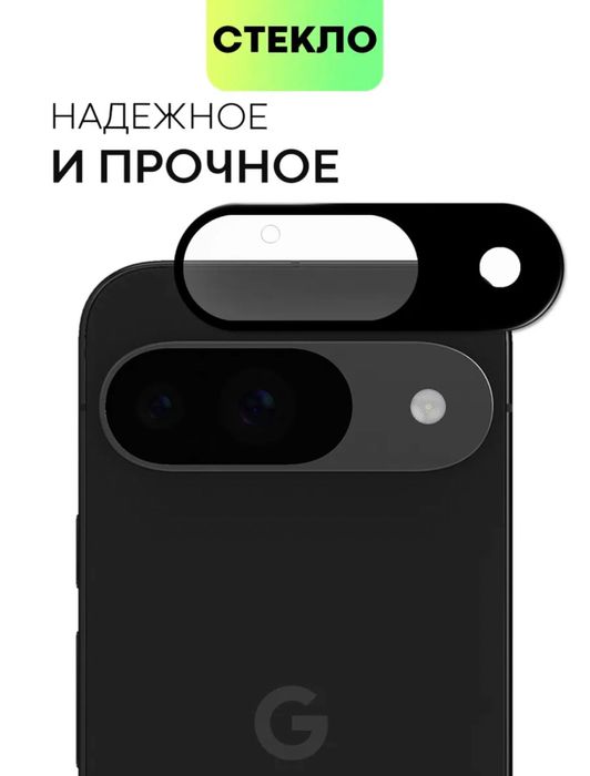 Защитное стекло премиум на камеру для Pixel 9/9Pro/10/10 Pro/10 Pro XL