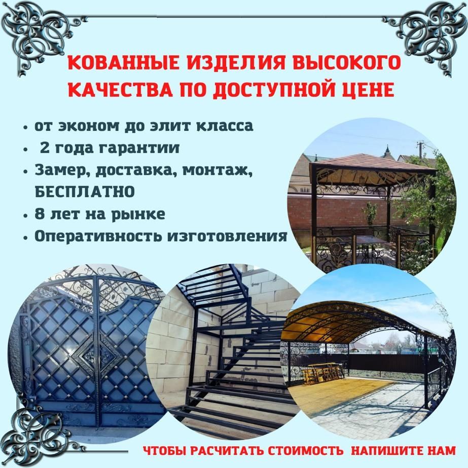 * ен төмен бағада*// Лестницы/Перилы/Пандусы/Ограждение Кованные