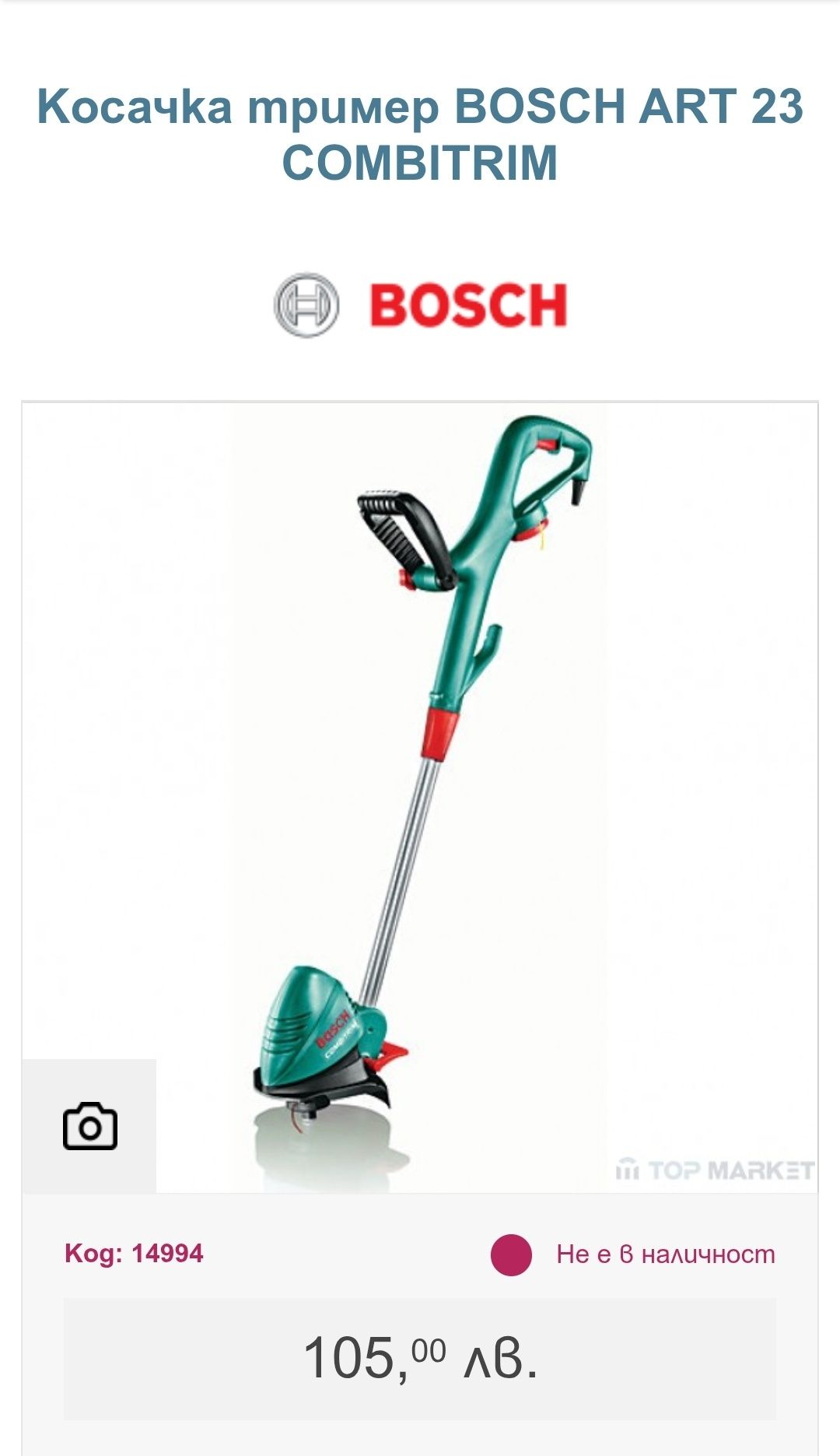 Електрически Тример косачка Bosch
