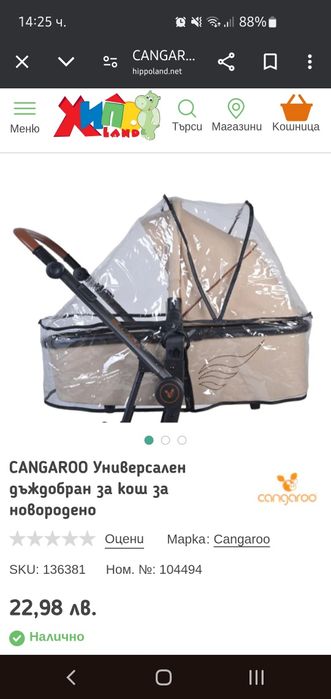 Универсален дъждобран за бебешка количка