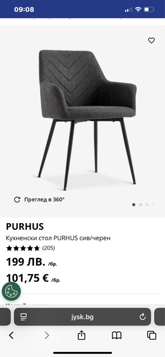 Кухненски стол Jysk