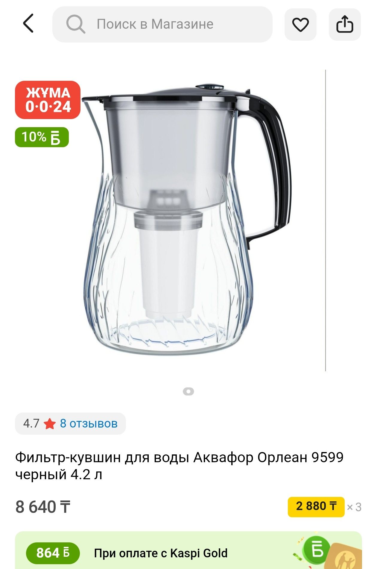 Продам фильтр -кувшин для воды Аквафор Орлеан