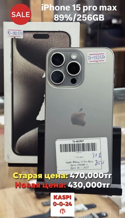 iPhone 15 pro max 89%/256GB
