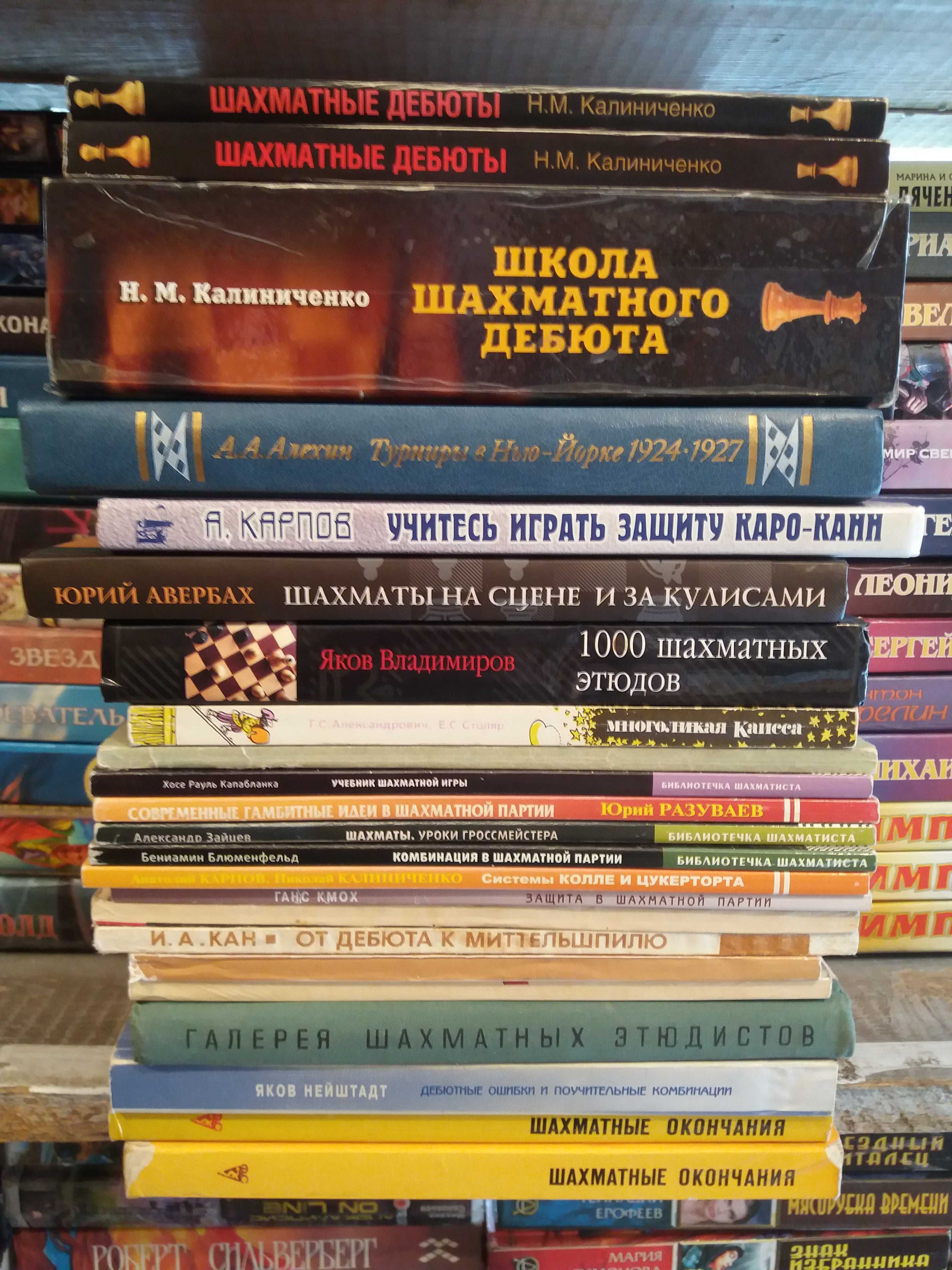 Шахматная литература (книги и журналы)