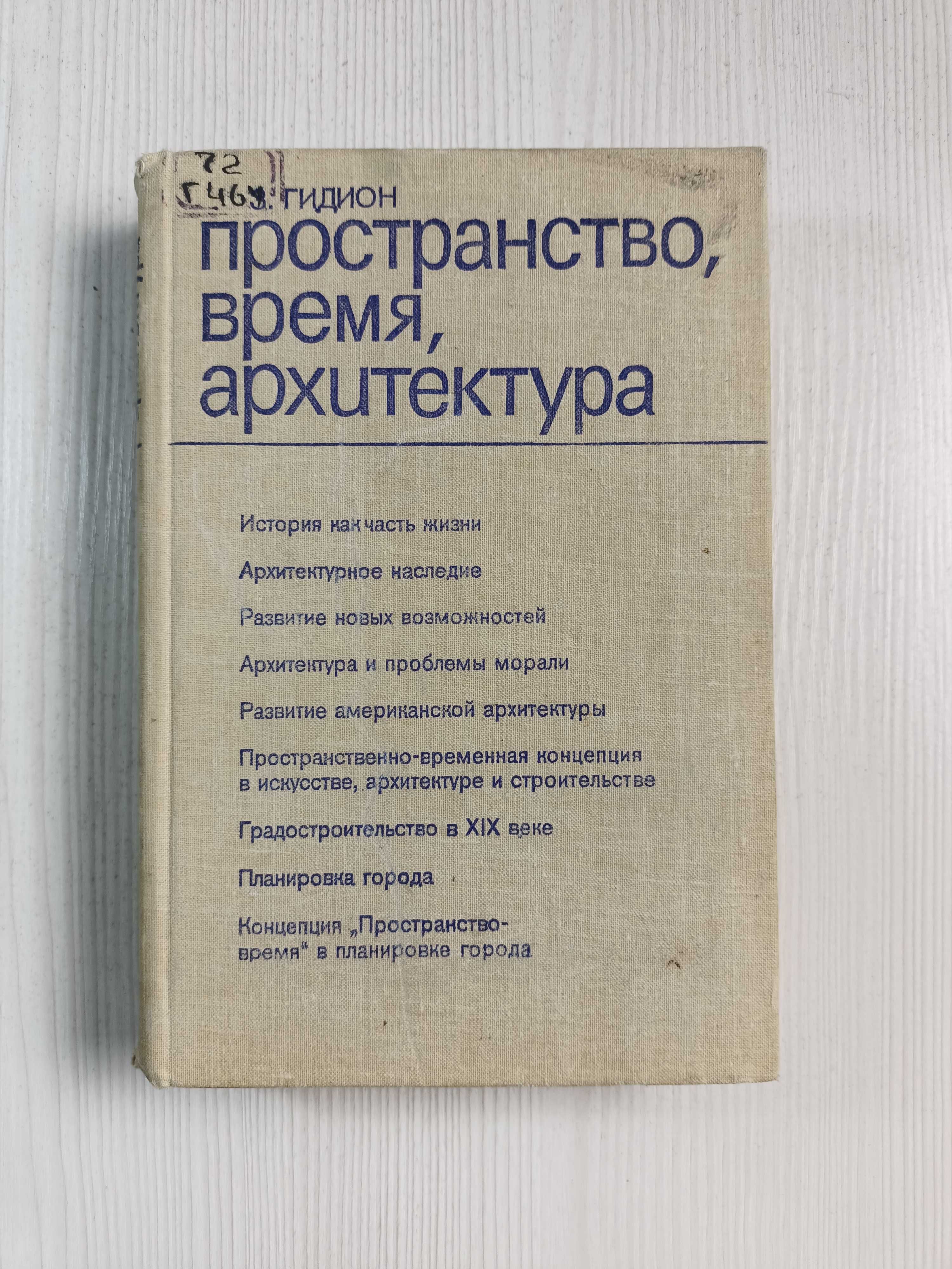 Простр., время, архит. и справочник по машиностроительному черчению