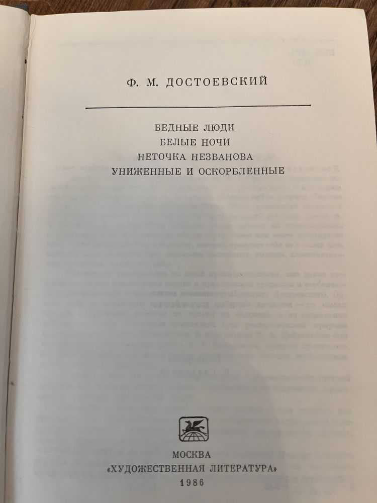 Ф. М Достоевский, Библиотека классики в хорошем состоянии