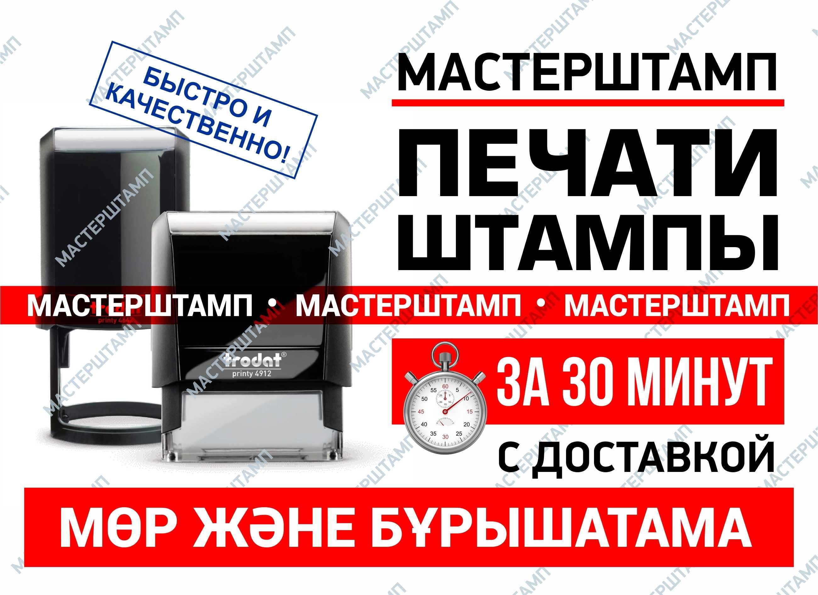 ПЕЧАТЬ, ШТАМП для ИП, ТОО, Врача. Печати и штампы в Шымкент