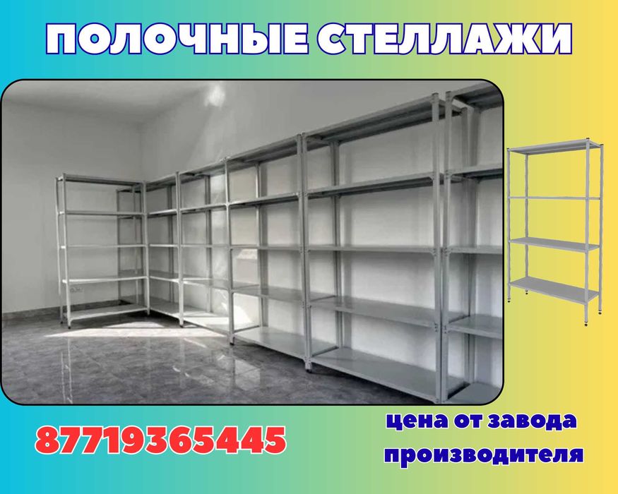 Стеллаж с полками, металлические стеллажи, архивный стеллаж alsp