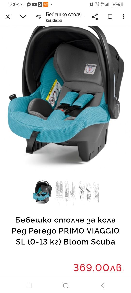 Стол , кошница за кола Peg Perego  primo Пег перего  viaggio SL