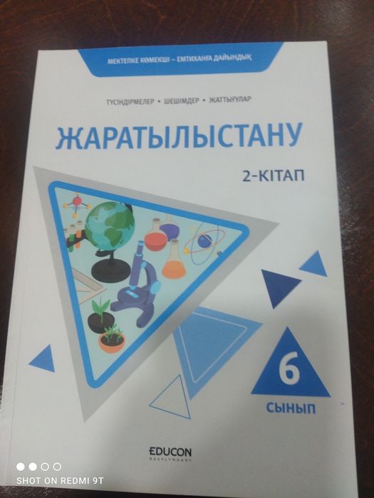 Продается новая книга по естествознанию