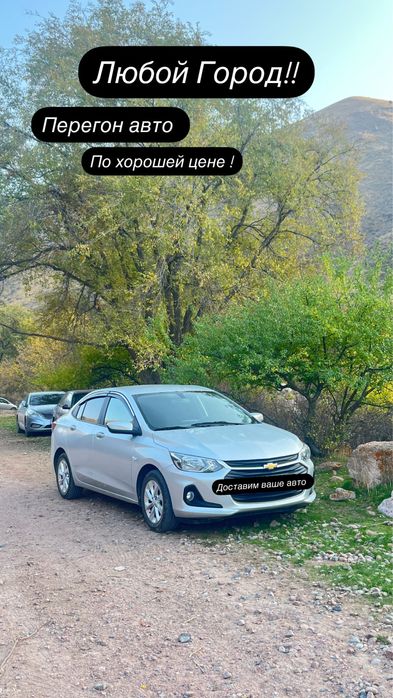 Перегон авто в любой Город!!!